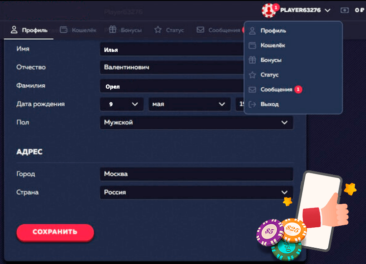 Регистрация в казино